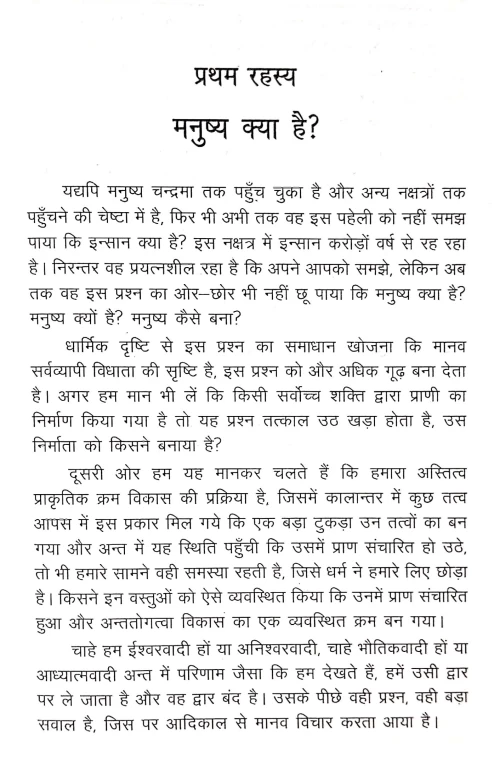 Maranottar Jivan ka Rahasya